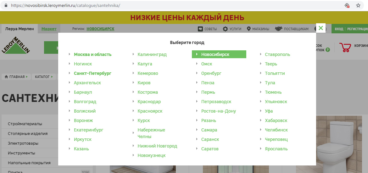Леруа Магазин Саратов Официальный Сайт Каталог